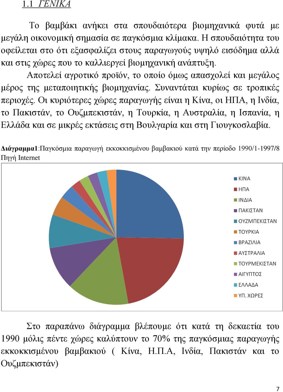 Αποτελεί αγροτικό προϊόν, το οποίο όμως απασχολεί και μεγάλος μέρος της μεταποιητικής βιομηχανίας. Συναντάται κυρίως σε τροπικές περιοχές.