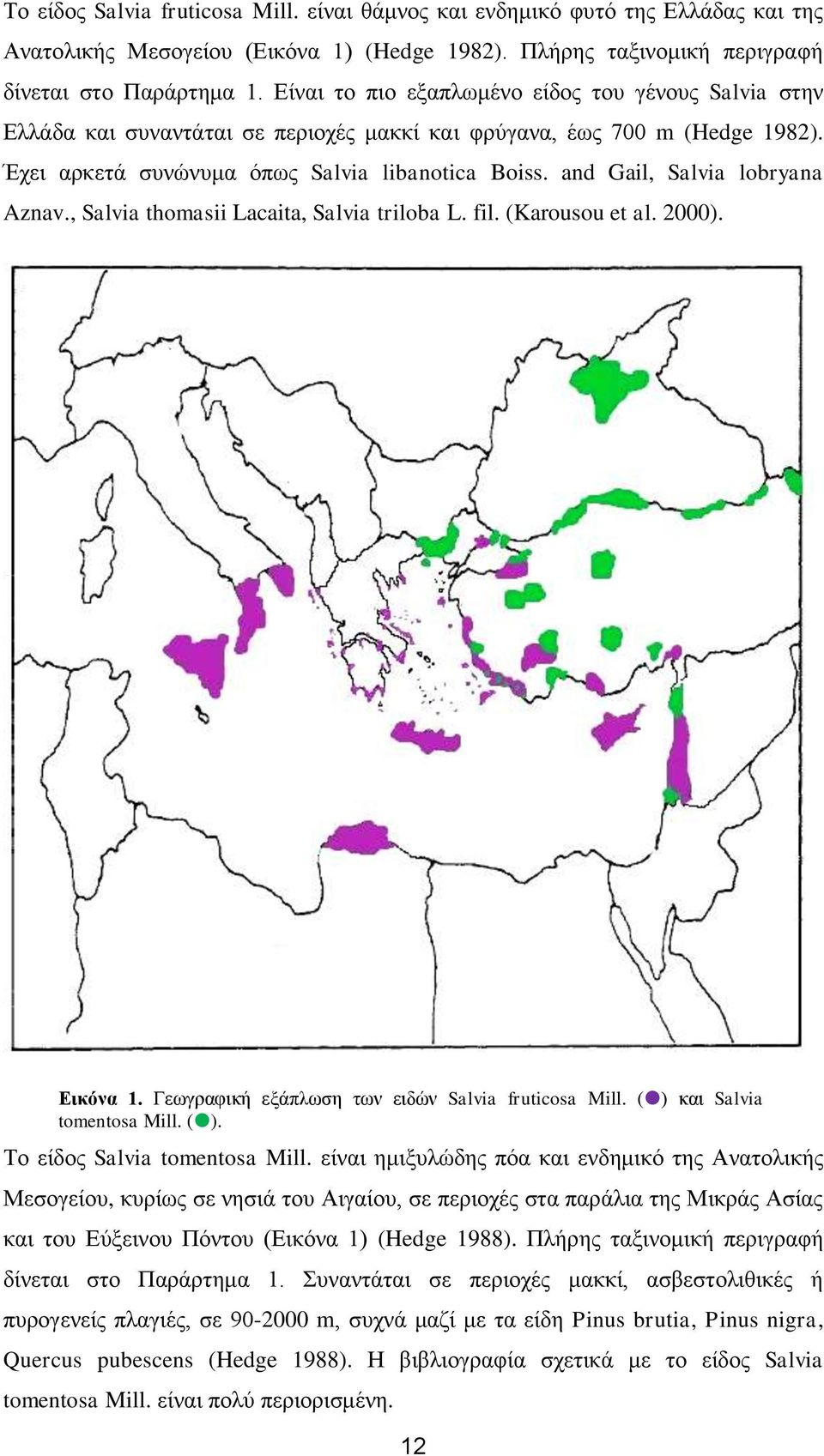 and Gail, Salvia lobryana Aznav., Salvia thomasii Lacaita, Salvia triloba L. fil. (Karousou et al. 2000). Εικόνα 1. Γεωγραφική εξάπλωση των ειδών Salvia fruticosa Mill. ( ) και Salvia tomentosa Mill.