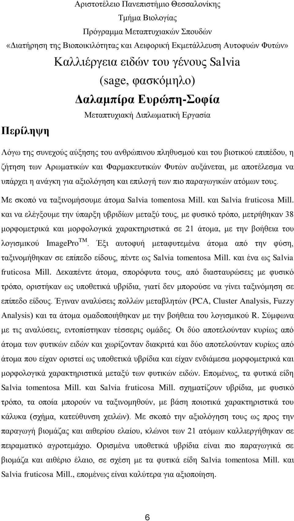 Φαρμακευτικών Φυτών αυξάνεται, με αποτέλεσμα να υπάρχει η ανάγκη για αξιολόγηση και επιλογή των πιο παραγωγικών ατόμων τους. Με σκοπό να ταξινομήσουμε άτομα Salvia tomentosa Mill.