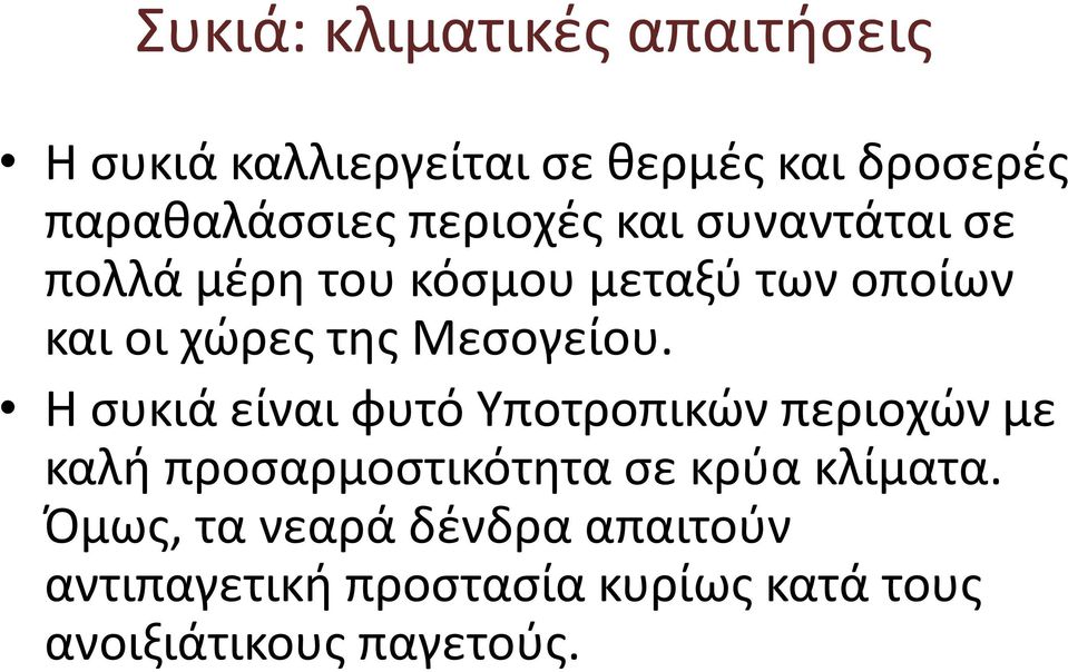 Μεσογείου.