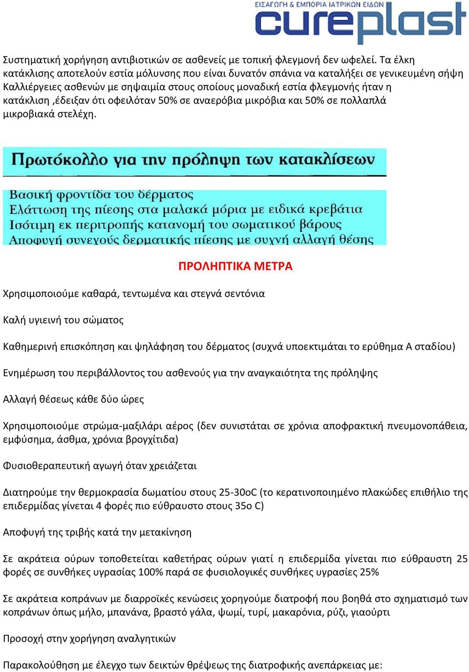 ότι οφειλόταν 50% σε αναερόβια μικρόβια και 50% σε πολλαπλά μικροβιακά στελέχη.