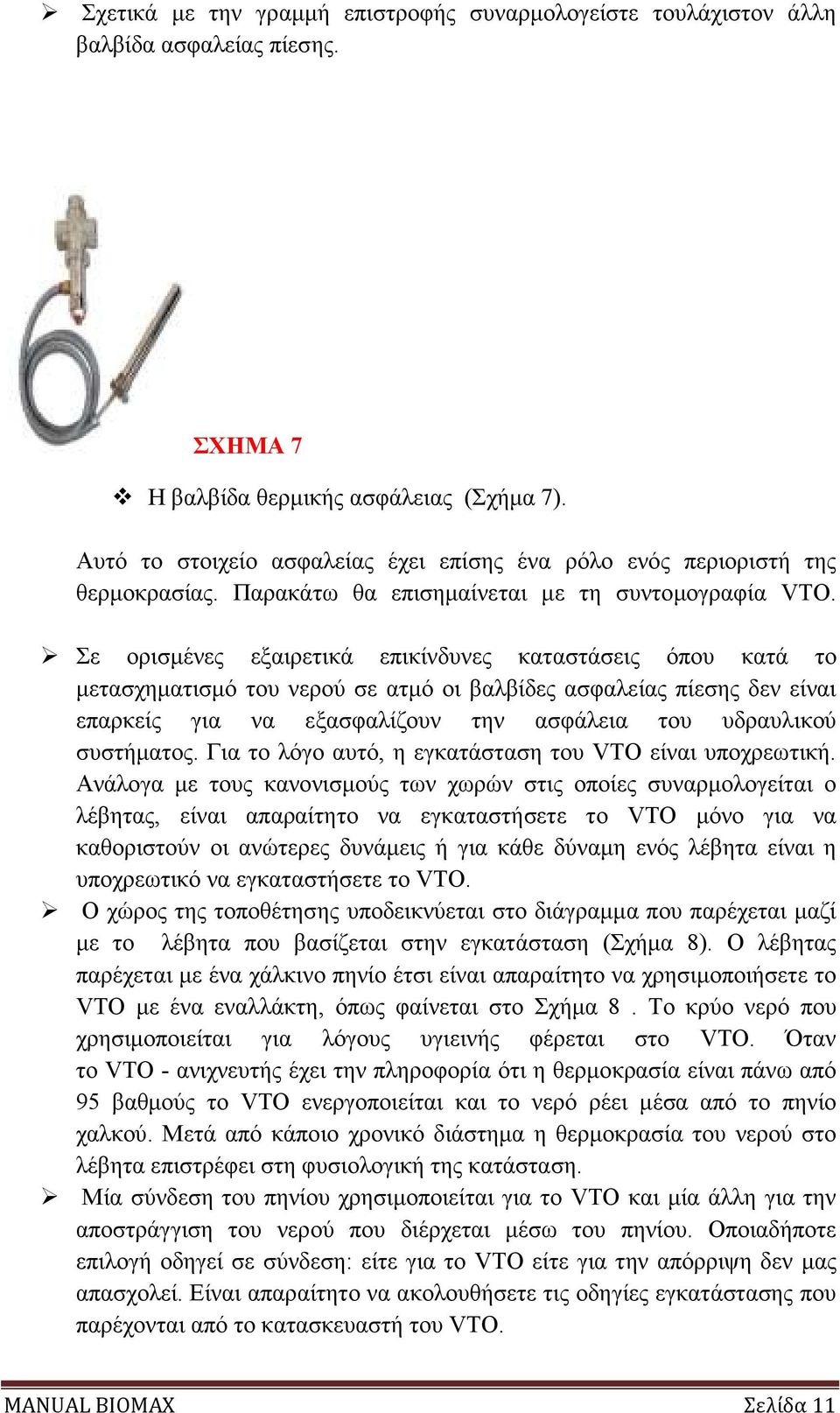 Σε ορισµένες εξαιρετικά επικίνδυνες καταστάσεις όπου κατά το µετασχηµατισµό του νερού σε ατµό οι βαλβίδες ασφαλείας πίεσης δεν είναι επαρκείς για να εξασφαλίζουν την ασφάλεια του υδραυλικού