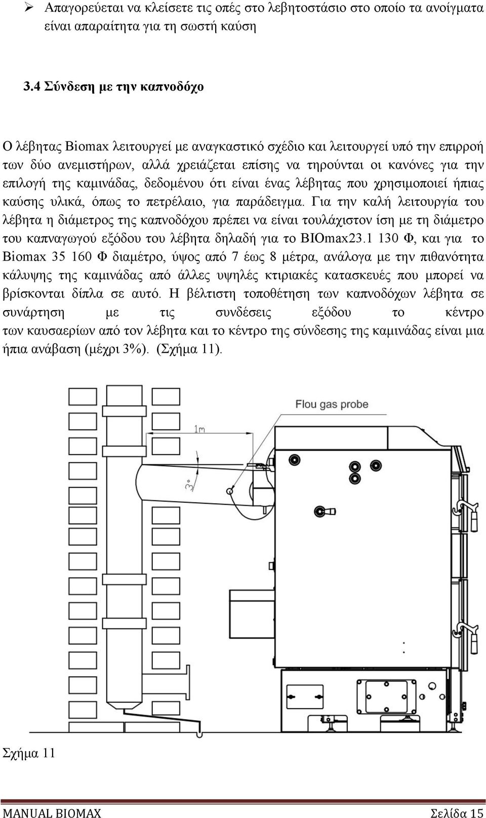 Στο σωλήνα καπνού, που είναι 100mm κατά προσέγγιση από την έξοδο καυσαερίων από το λέβητα, µια τρύπα πρέπει να είναι διάτρητη και ένα όργανο µέτρησης της θερµοκρασίας πρέπει να τοποθετηθεί στον