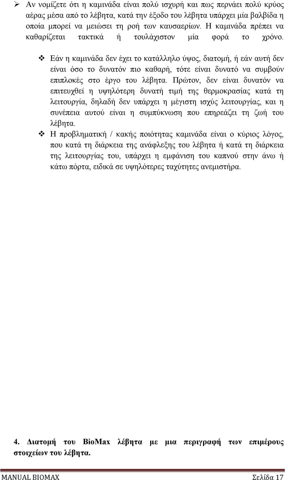 Επάνω πόρτα για τον καθαρισµό. 4.