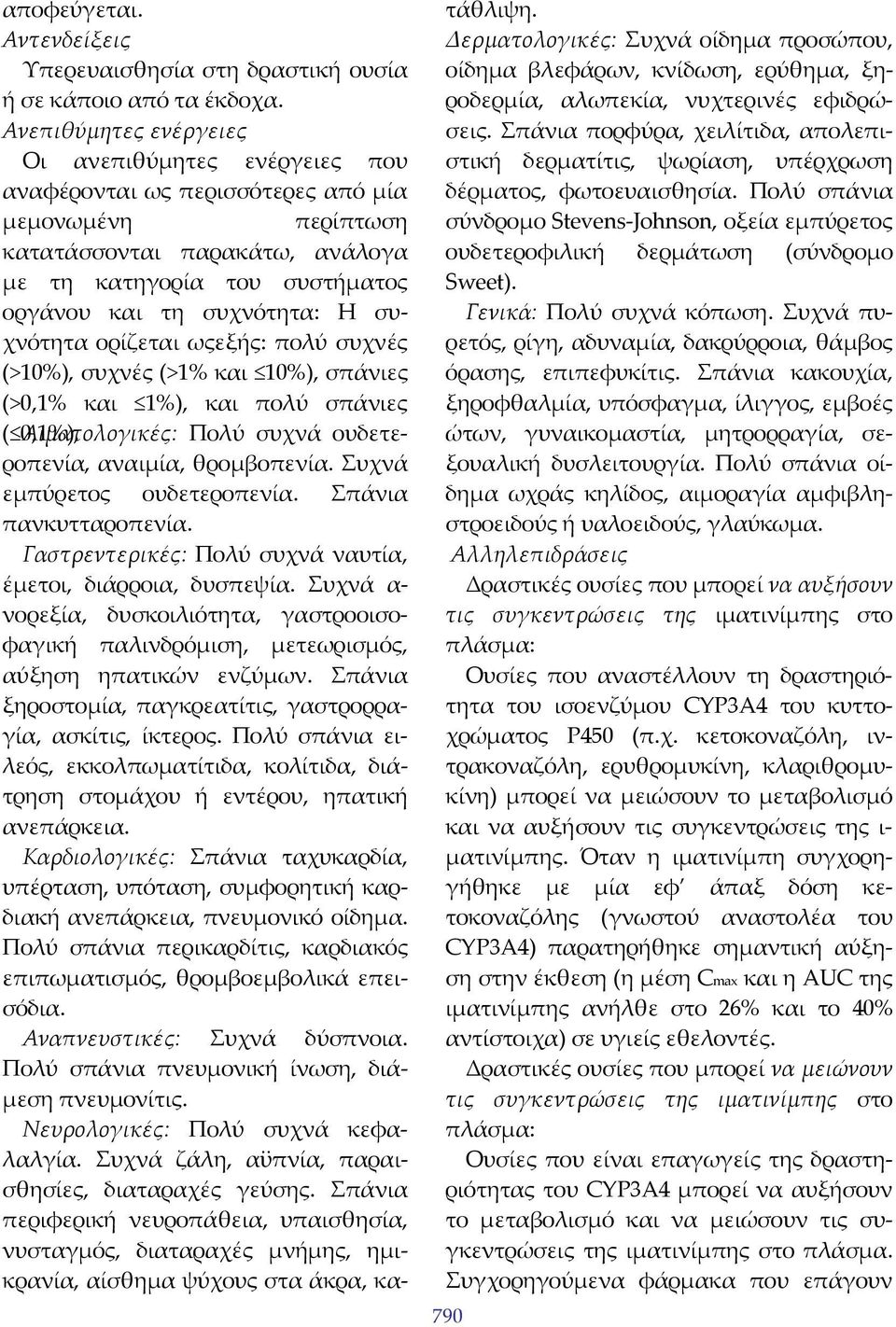 Η συχνότητα ορίζεται ωςεξής: πολύ συχνές (>10%), συχνές (>1% και 10%), σπάνιες (>0,1% και 1%), και πολύ σπάνιες ( 0,1%), Αιματολογικές: Πολύ συχνά ουδετεροπενία, αναιμία, θρομβοπενία.