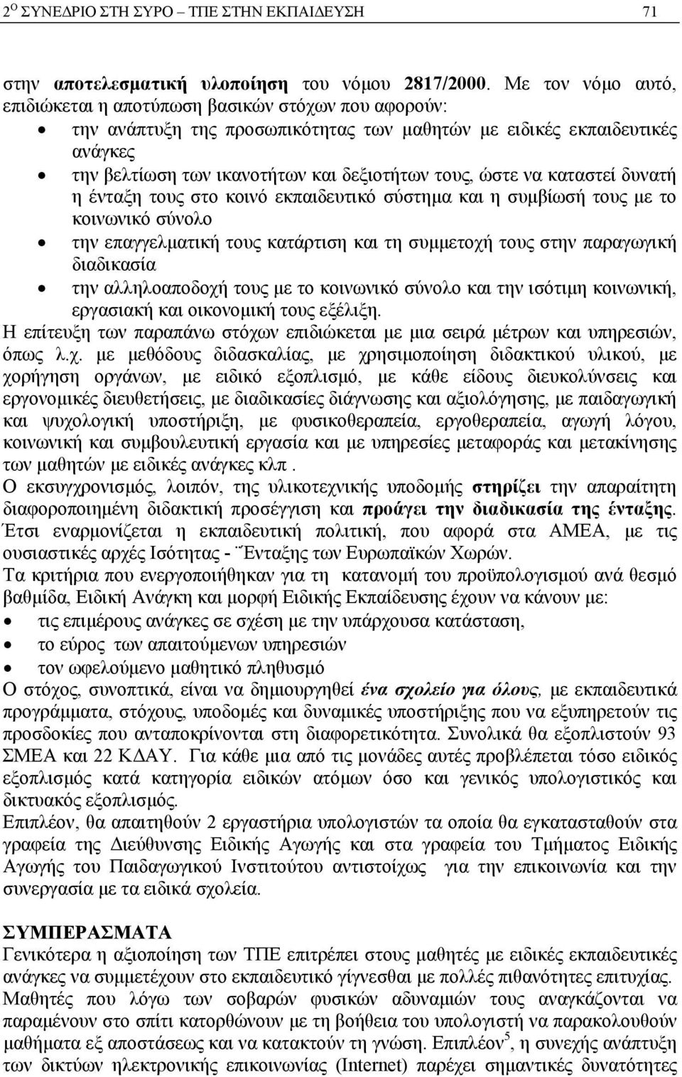 ώστε να καταστεί δυνατή η ένταξη τους στο κοινό εκπαιδευτικό σύστημα και η συμβίωσή τους με το κοινωνικό σύνολο την επαγγελματική τους κατάρτιση και τη συμμετοχή τους στην παραγωγική διαδικασία την