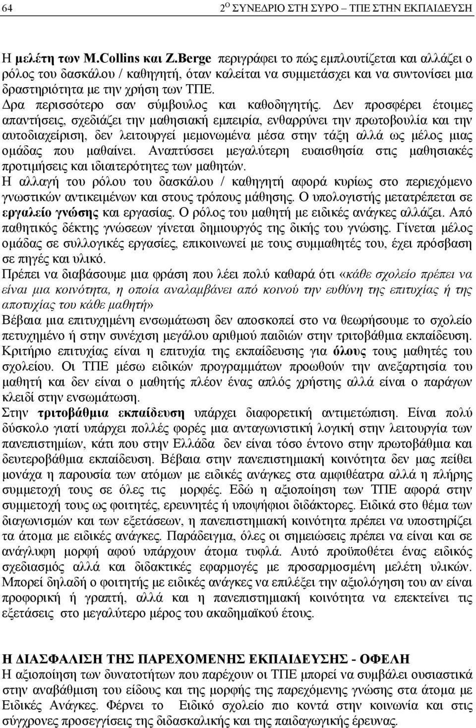 Δρα περισσότερο σαν σύμβουλος και καθοδηγητής.