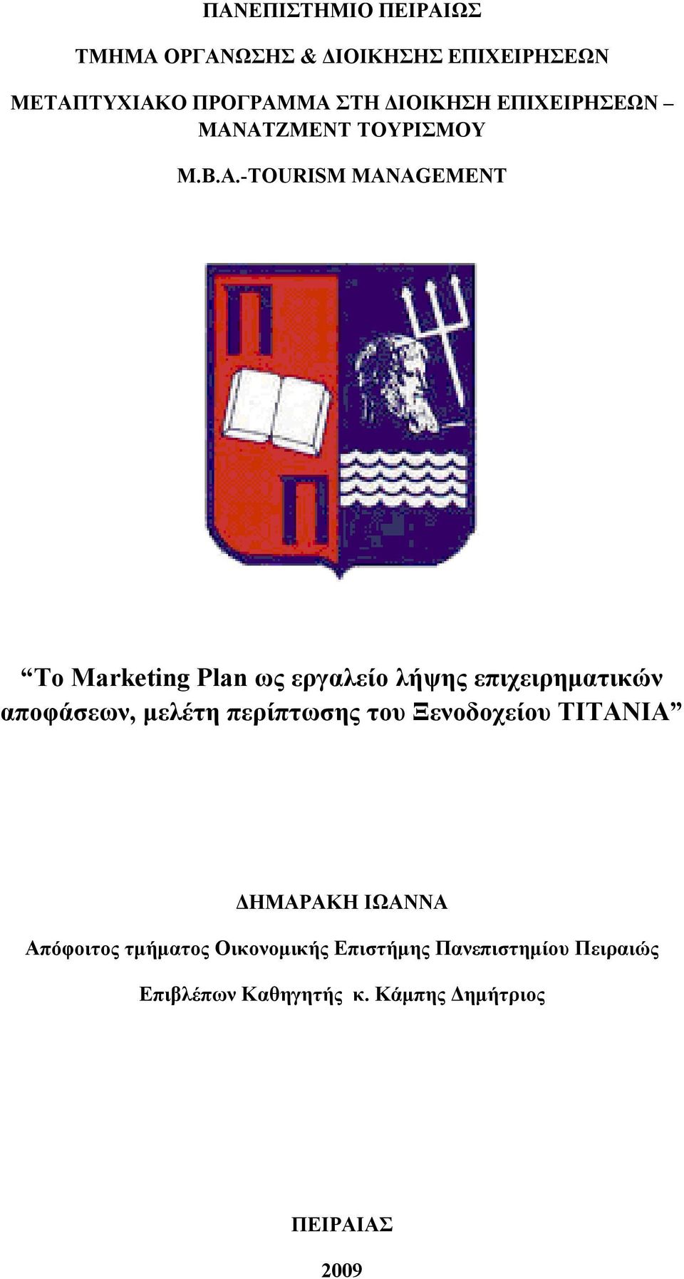 -TOURISM MANAGEMENT Το Marketing Plan ως εργαλείο λήψης επιχειρηματικών αποφάσεων, μελέτη
