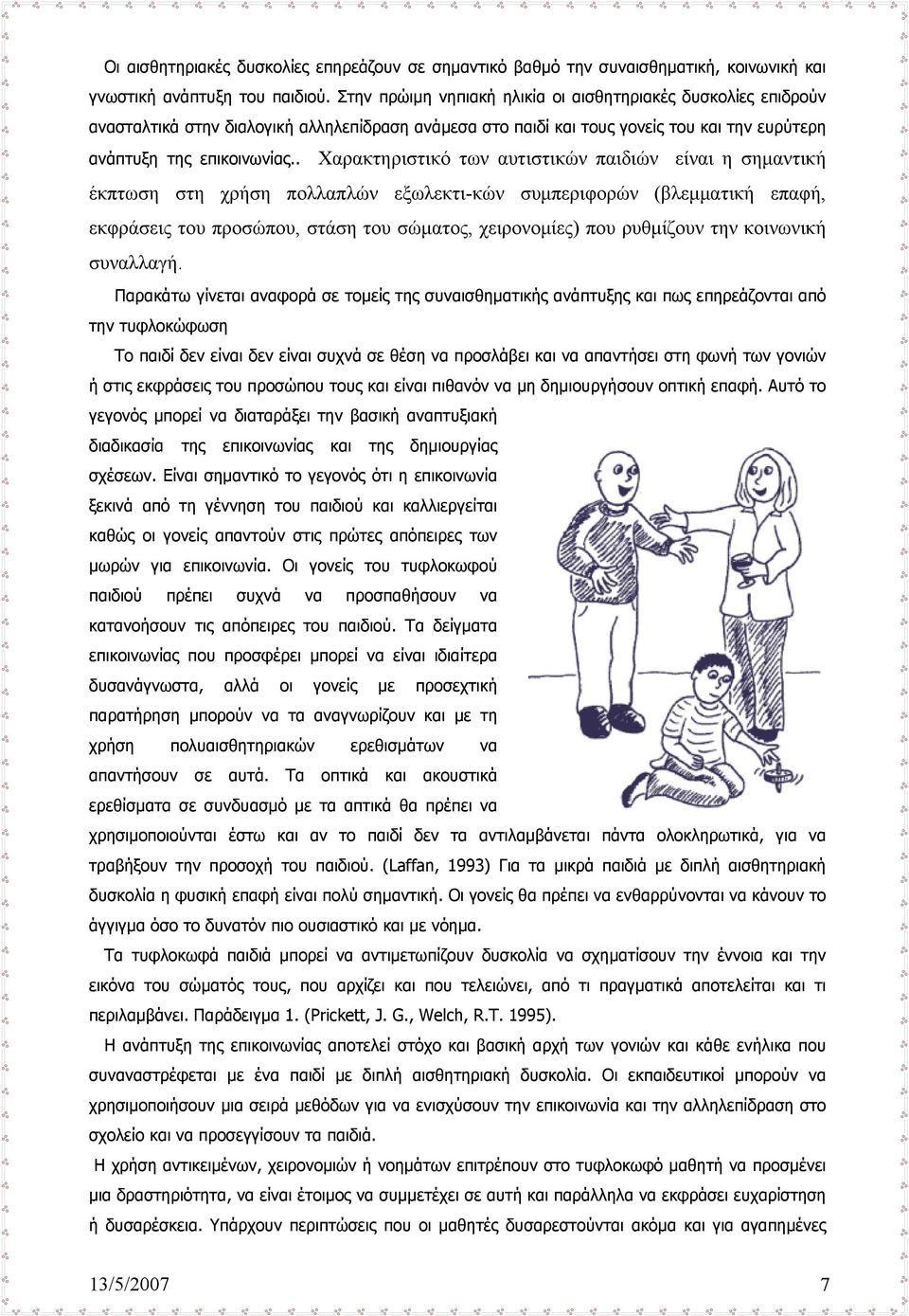 . Χαρακτηριστικό των αυτιστικών παιδιών είναι η σηµαντική έκπτωση στη χρήση πολλαπλών εξωλεκτι-κών συµπεριφορών (βλεµµατική επαφή, εκφράσεις του προσώπου, στάση του σώµατος, χειρονοµίες) που