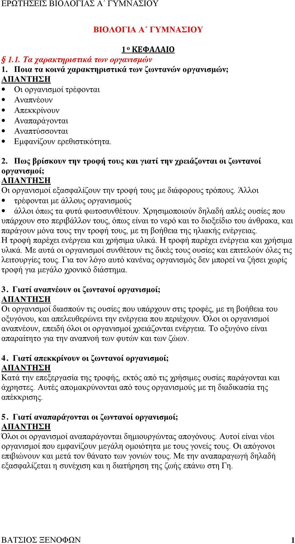 Πως βρίσκουν την τροφή τους και γιατί την χρειάζονται οι ζωντανοί οργανισμοί; Οι οργανισμοί εξασφαλίζουν την τροφή τους με διάφορους τρόπους.