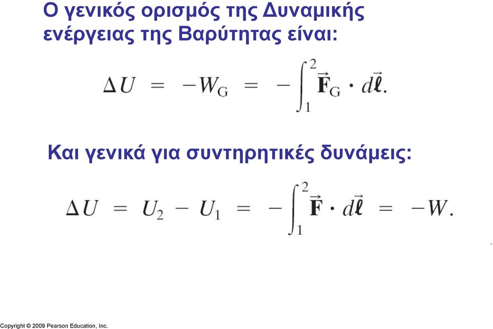 Βαρύτητας είναι: Και