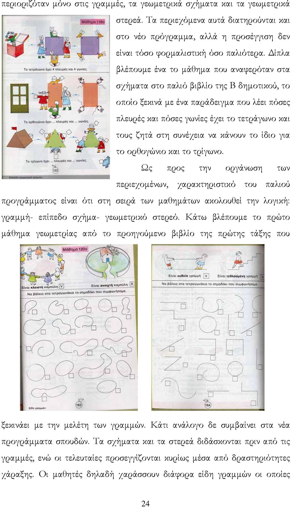 συνέχεια να κάνουν το ίδιο για το ορθογώνιο και το τρίγωνο.