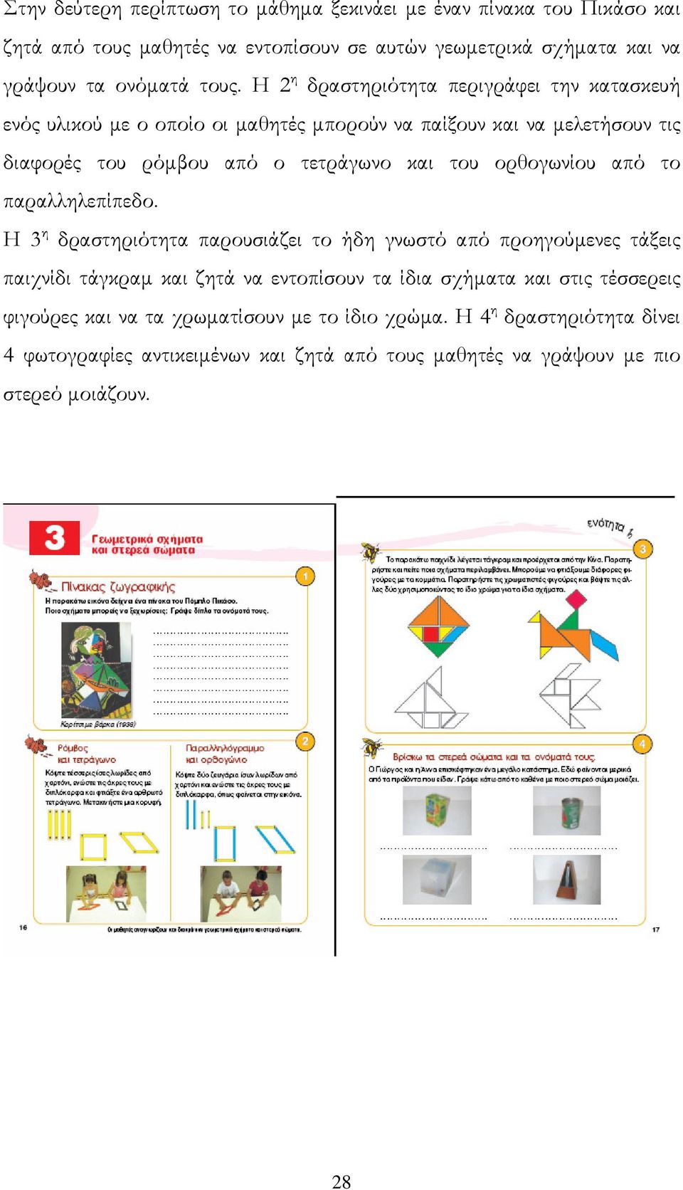 ορθογωνίου από το παραλληλεπίπεδο.