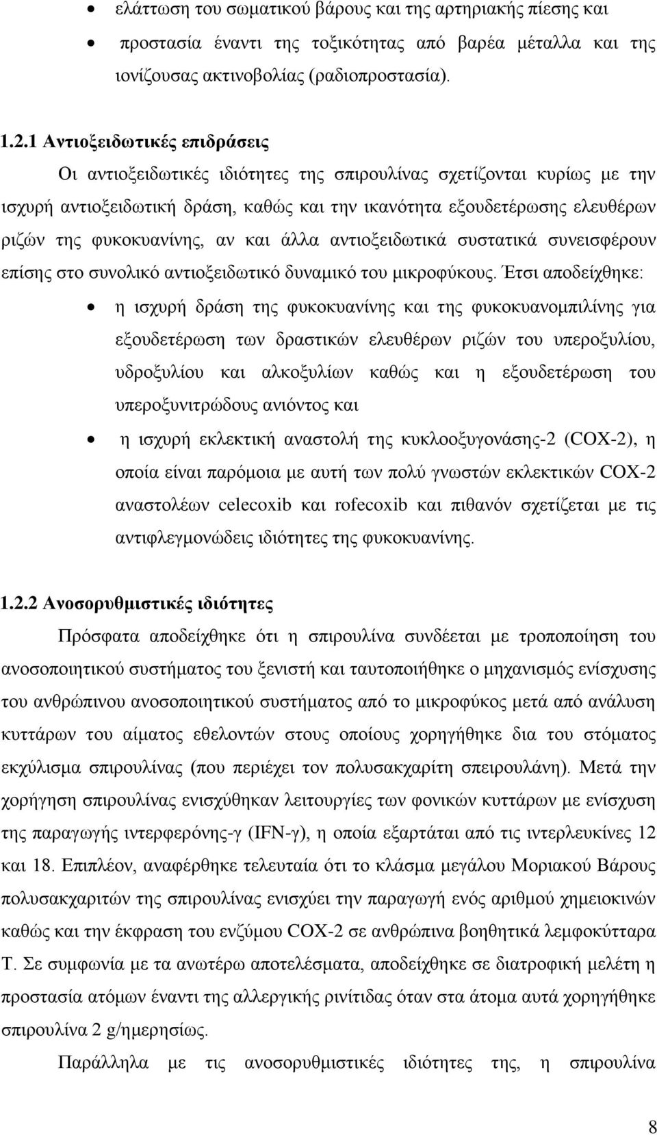 φυκοκυανίνης, αν και άλλα αντιοξειδωτικά συστατικά συνεισφέρουν επίσης στο συνολικό αντιοξειδωτικό δυναμικό του μικροφύκους.