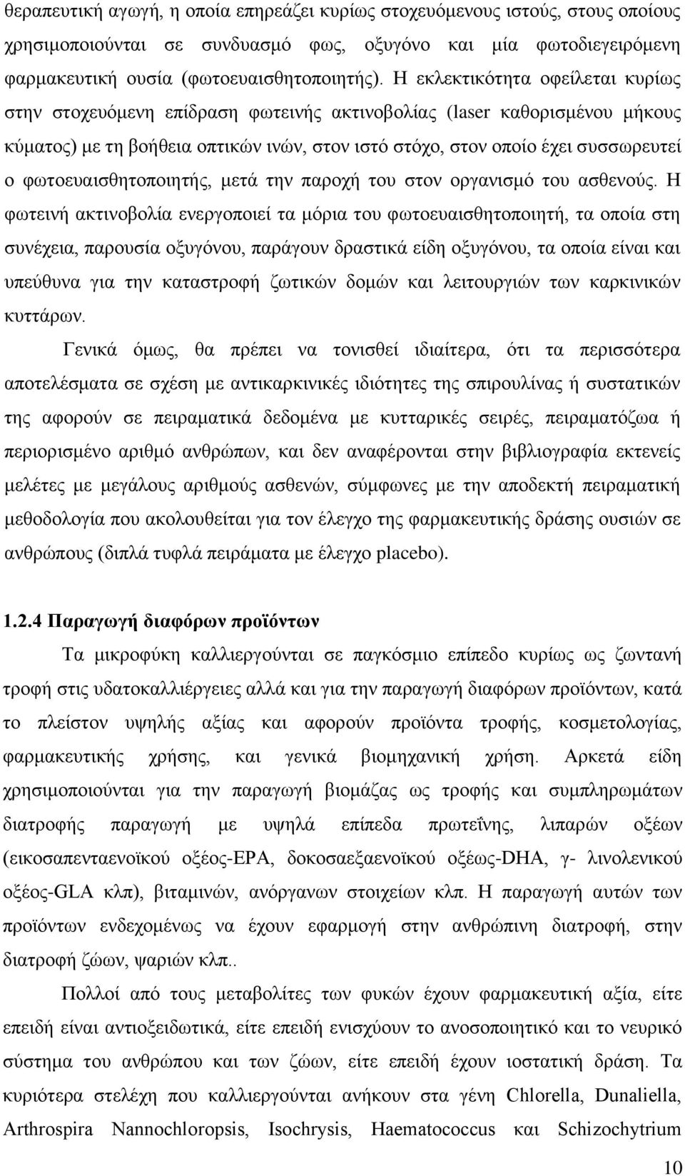 φωτοευαισθητοποιητής, μετά την παροχή του στον οργανισμό του ασθενούς.