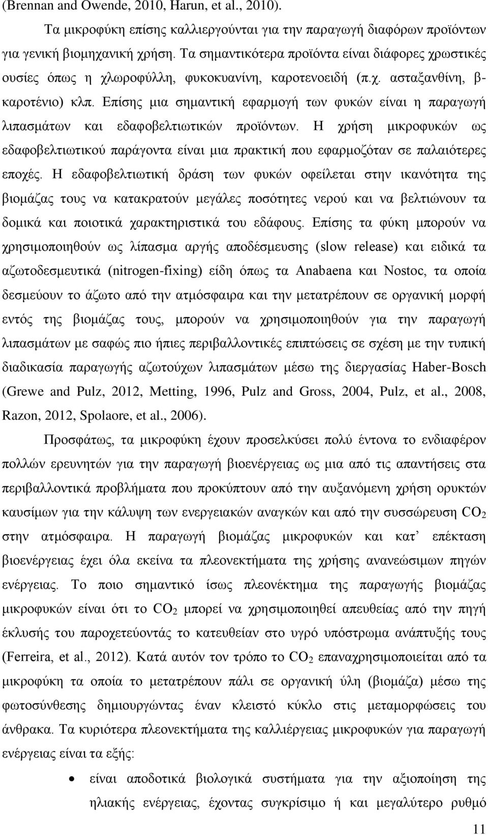 Επίσης μια σημαντική εφαρμογή των φυκών είναι η παραγωγή λιπασμάτων και εδαφοβελτιωτικών προϊόντων.