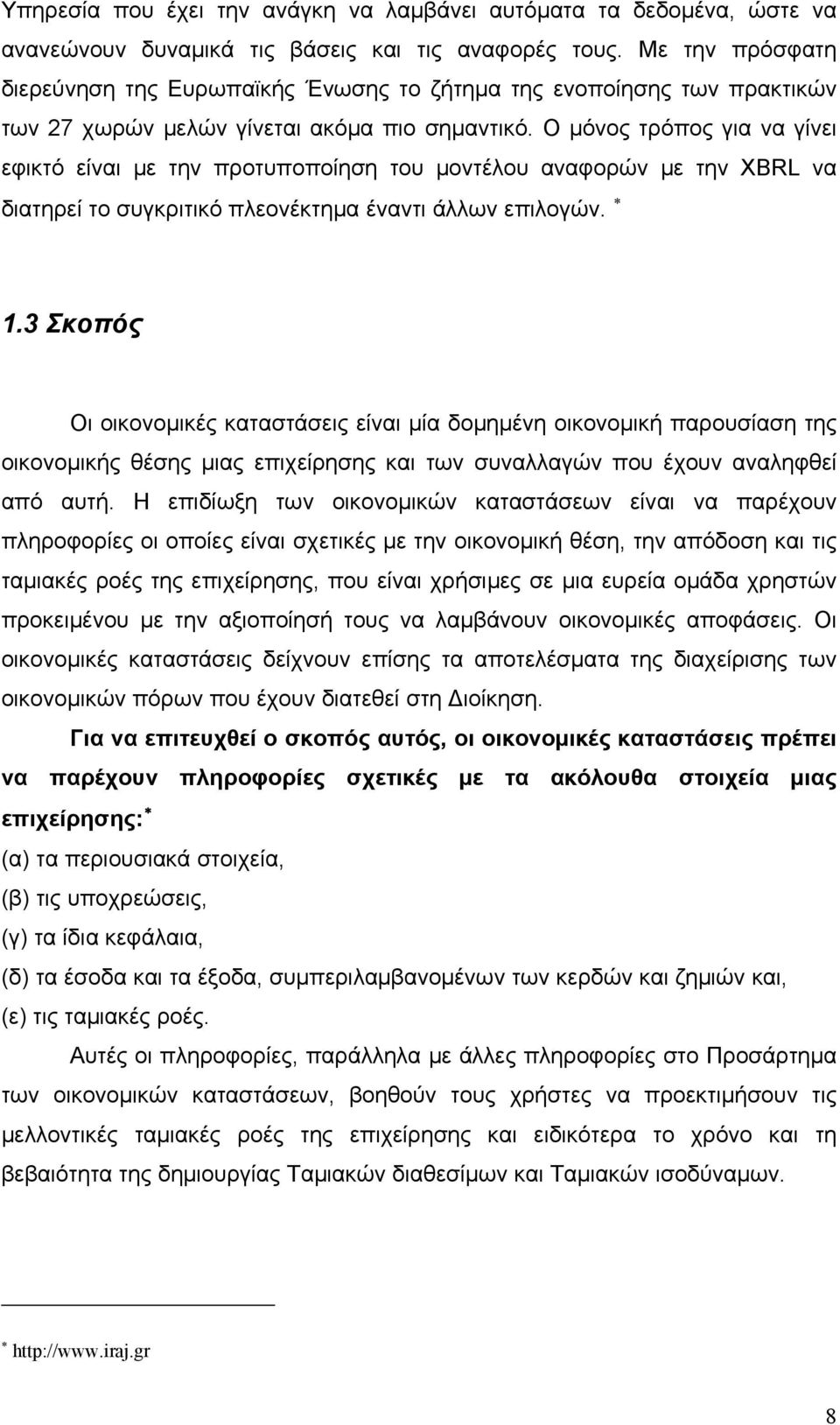 Ο μόνος τρόπος για να γίνει εφικτό είναι με την προτυποποίηση του μοντέλου αναφορών με την XBRL να διατηρεί το συγκριτικό πλεονέκτημα έναντι άλλων επιλογών. 1.