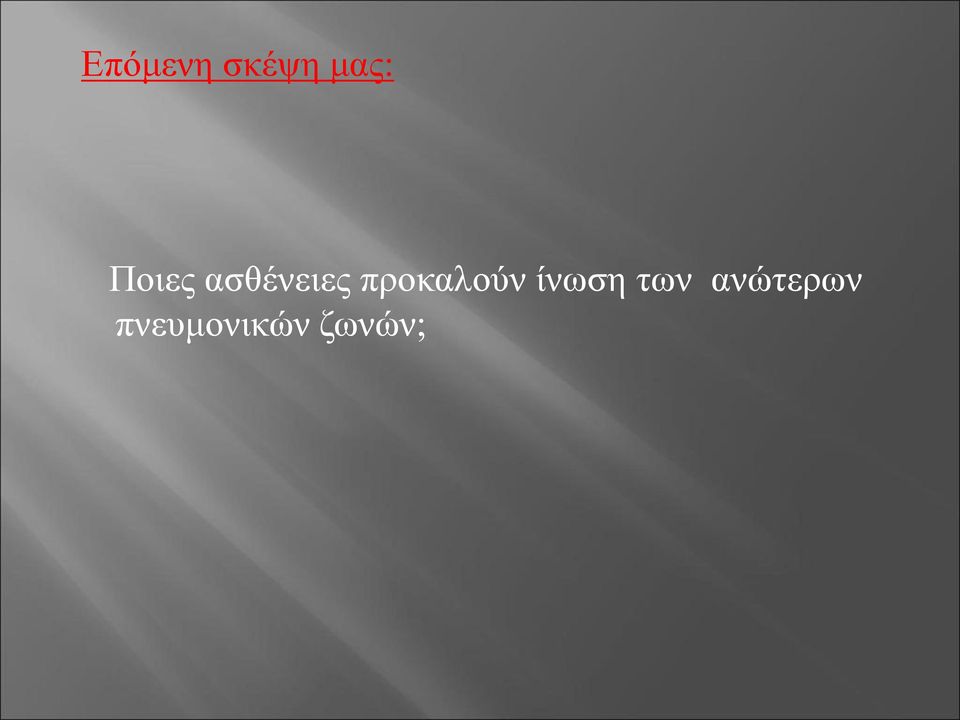 προκαλούν ίνωση των