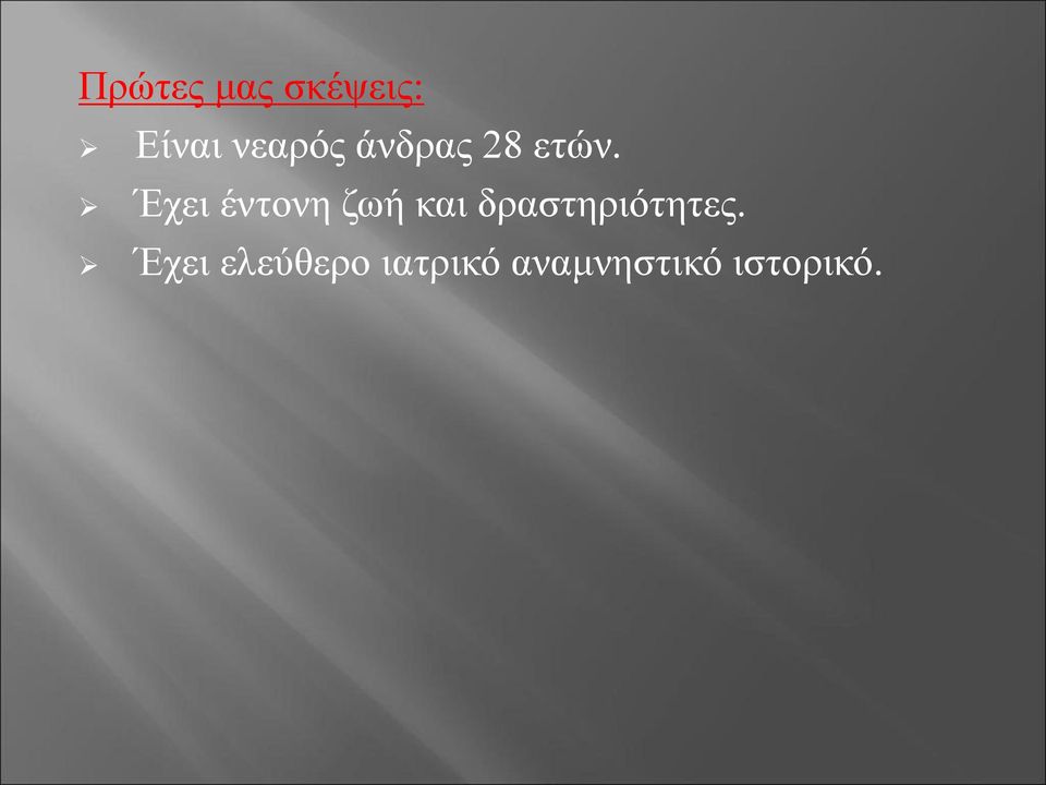 Έχει έντονη ζωή και