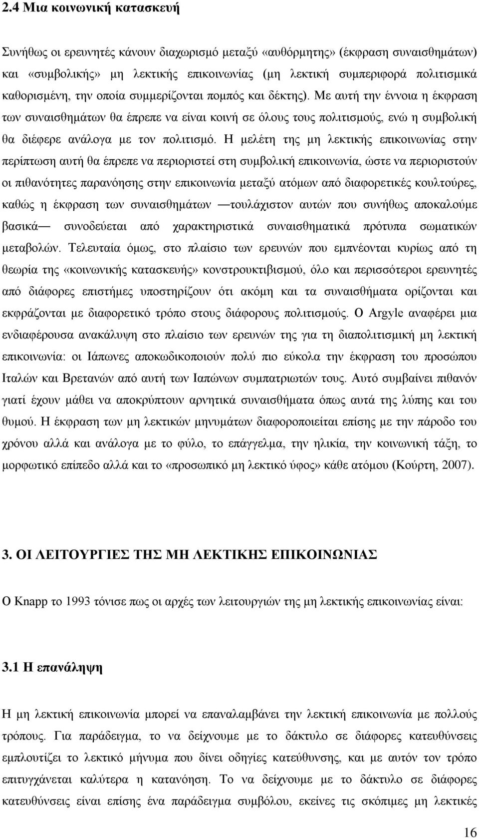 Με αυτή την έννοια η έκφραση των συναισθημάτων θα έπρεπε να είναι κοινή σε όλους τους πολιτισμούς, ενώ η συμβολική θα διέφερε ανάλογα με τον πολιτισμό.