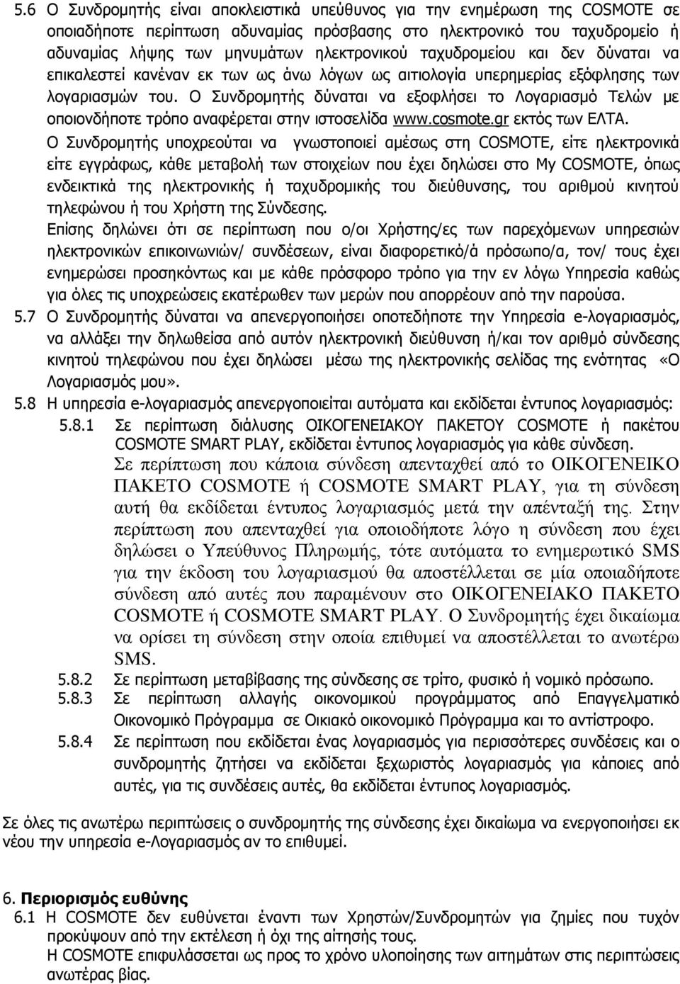 Ο Συνδρομητής δύναται να εξοφλήσει το Λογαριασμό Τελών με οποιονδήποτε τρόπο αναφέρεται στην ιστοσελίδα www.cosmote.gr εκτός των ΕΛΤΑ.