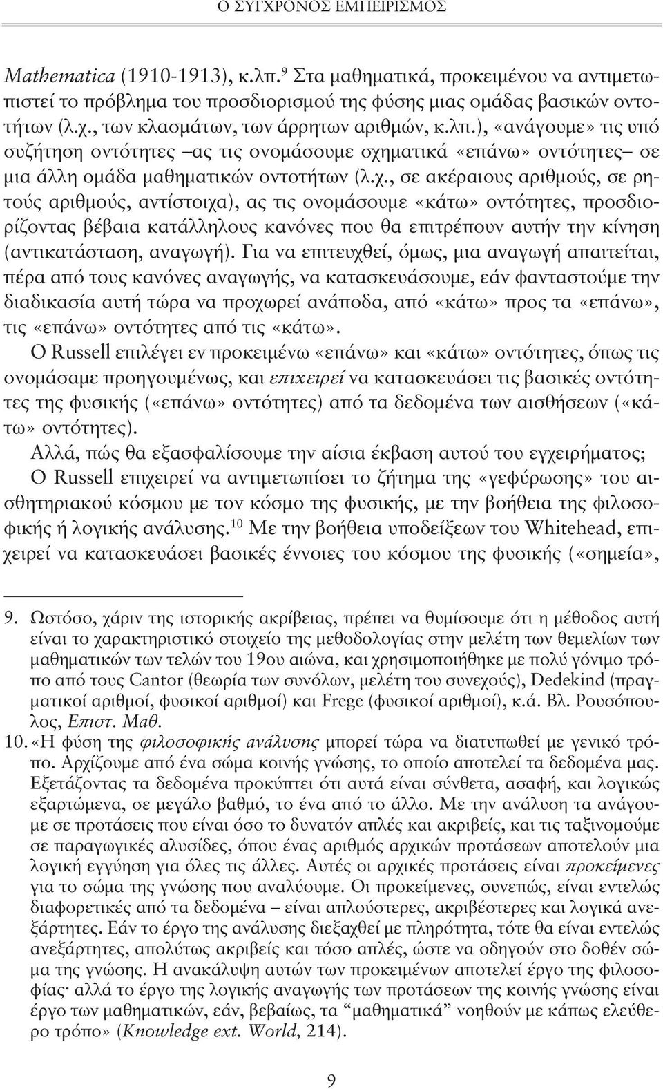 ματικά «επάνω» οντότητες σε μια άλλη ομάδα μαθηματικών οντοτήτων (λ.χ.