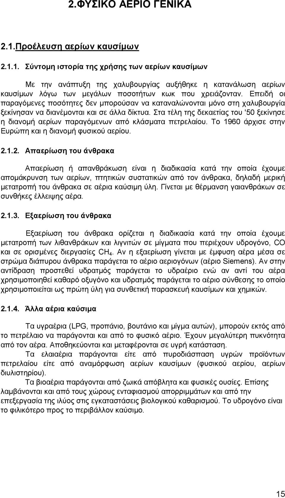 Στα τέλη της δεκαετίας του '50 ξεκίνησε η διανομή αερίων παραγόμενων από κλάσματα πετρελαίου. Το 1960 άρχισε στην Ευρώπη και η διανομή φυσικού αερίου. 2.