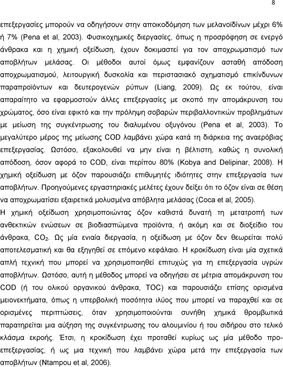 Οι μέθοδοι αυτοί όμως εμφανίζουν ασταθή απόδοση αποχρωματισμού, λειτουργική δυσκολία και περιστασιακό σχηματισμό επικίνδυνων παραπροϊόντων και δευτερογενών ρύπων (Liang, 2009).