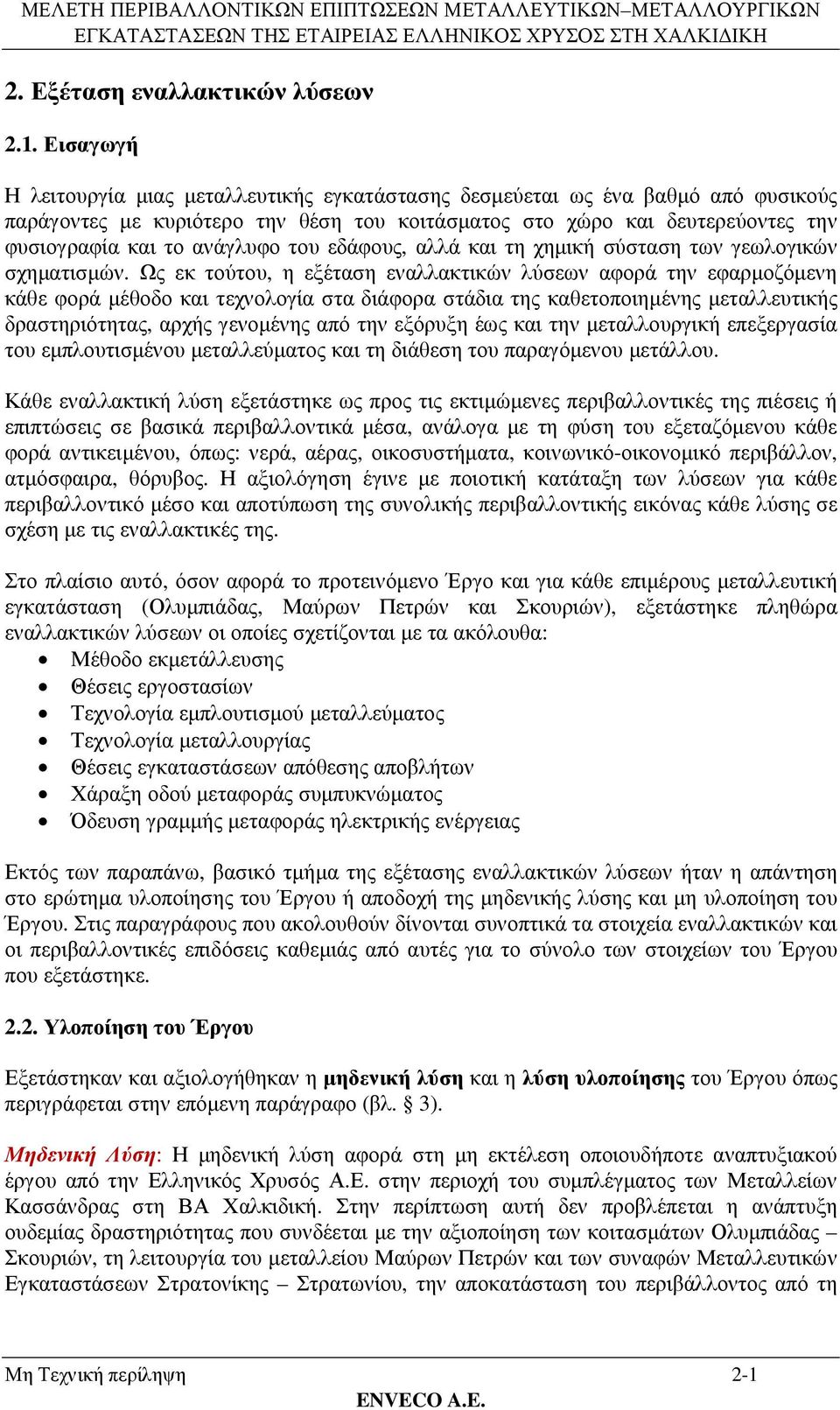 του εδάφους, αλλά και τη χηµική σύσταση των γεωλογικών σχηµατισµών.