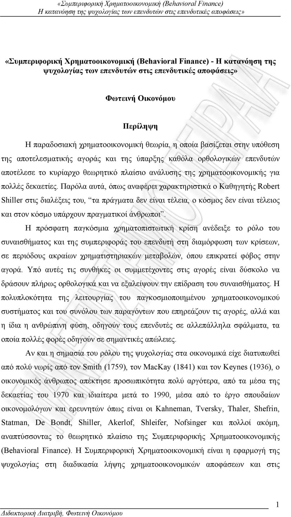 ανάλυσης της χρηματοοικονομικής για πολλές δεκαετίες.