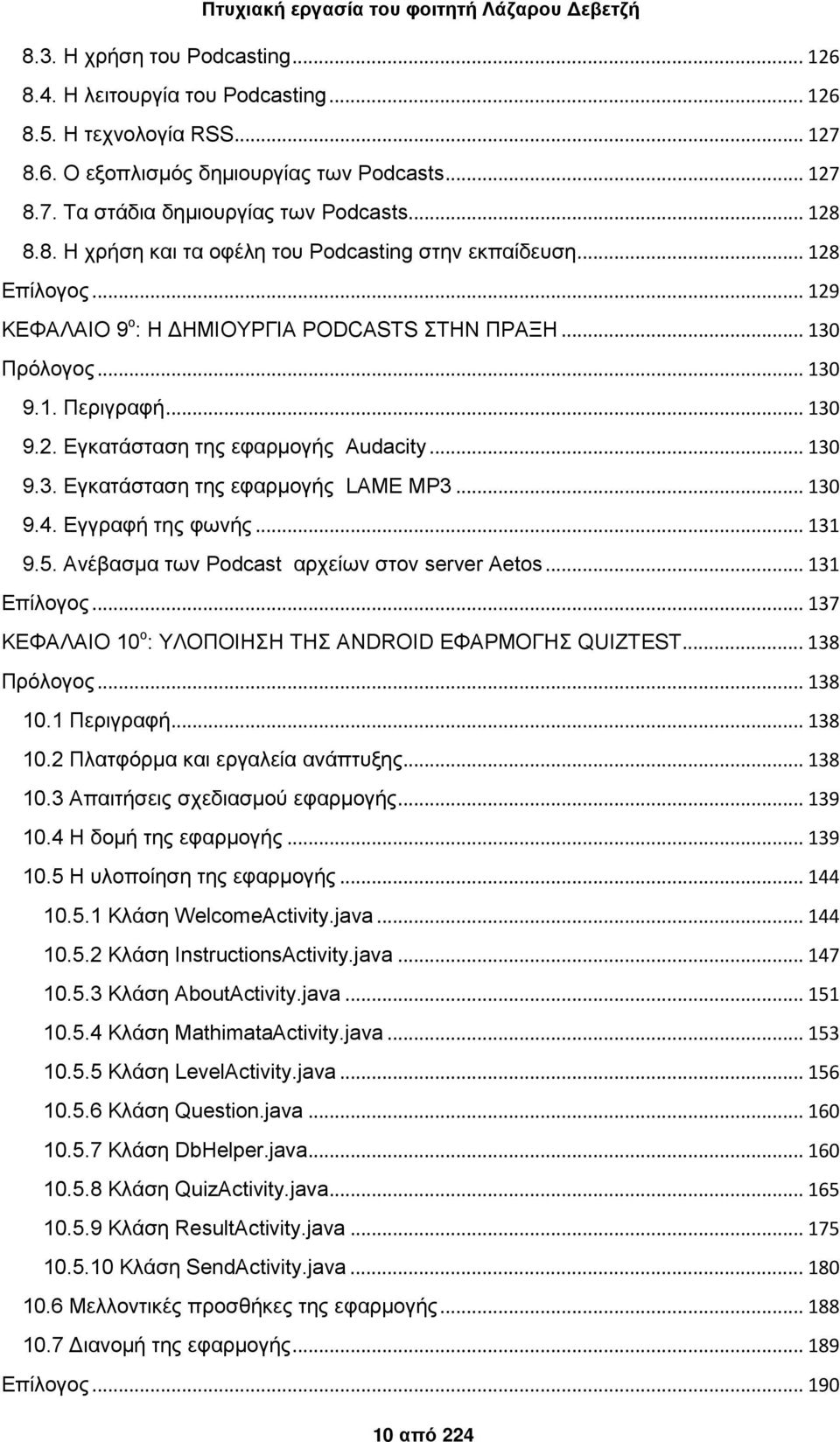 .. 130 9.3. Εγκατάσταση της εφαρμογής LAME MP3... 130 9.4. Εγγραφή της φωνής... 131 9.5. Ανέβασμα των Podcast αρχείων στον server Aetos... 131 Επίλογος.