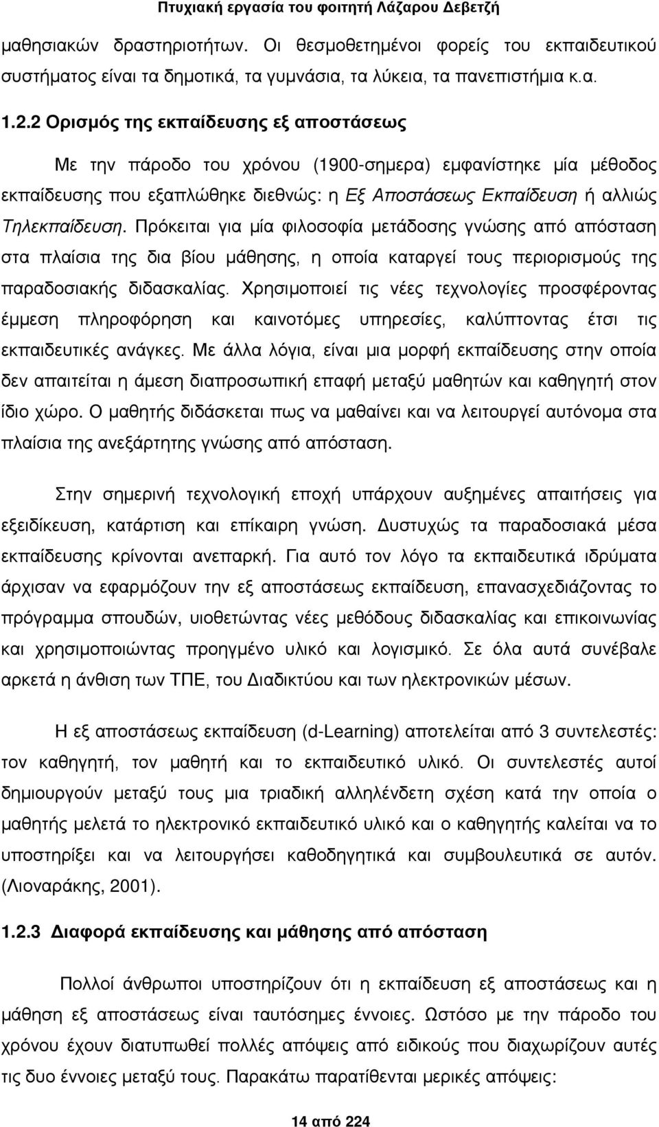 Πρόκειται για μία φιλοσοφία μετάδοσης γνώσης από απόσταση στα πλαίσια της δια βίου μάθησης, η οποία καταργεί τους περιορισμούς της παραδοσιακής διδασκαλίας.