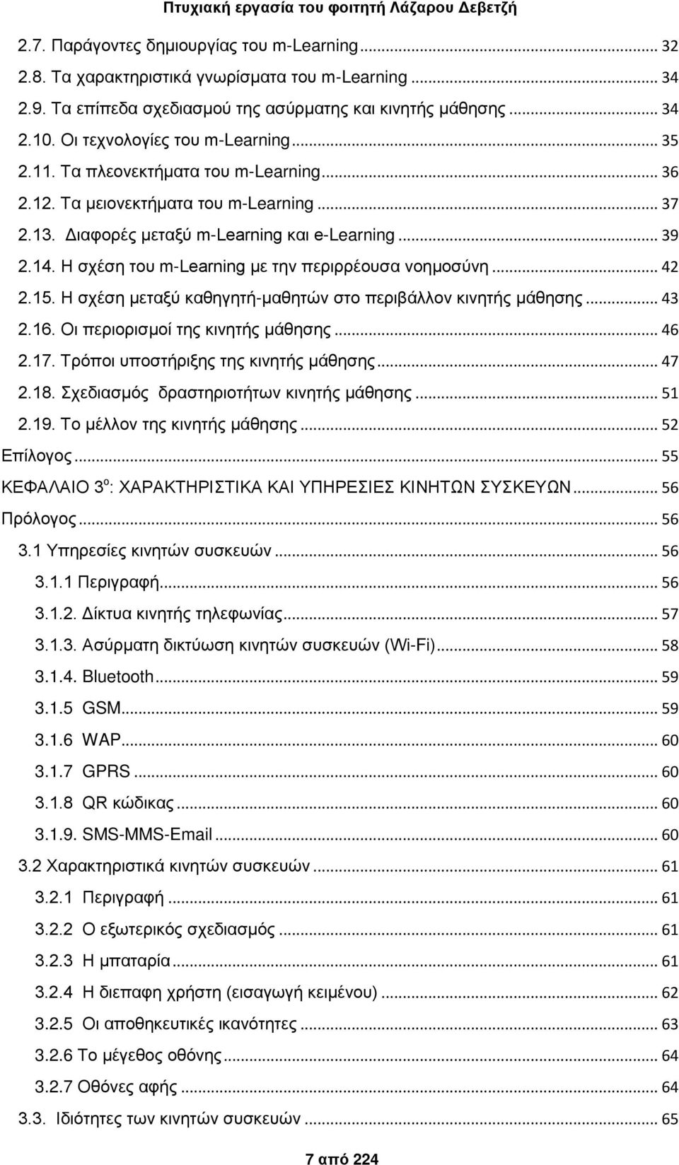 H σχέση του m-learning με την περιρρέουσα νοημοσύνη... 42 2.15. H σχέση μεταξύ καθηγητή-μαθητών στο περιβάλλον κινητής μάθησης... 43 2.16. Οι περιορισμοί της κινητής μάθησης... 46 2.17.