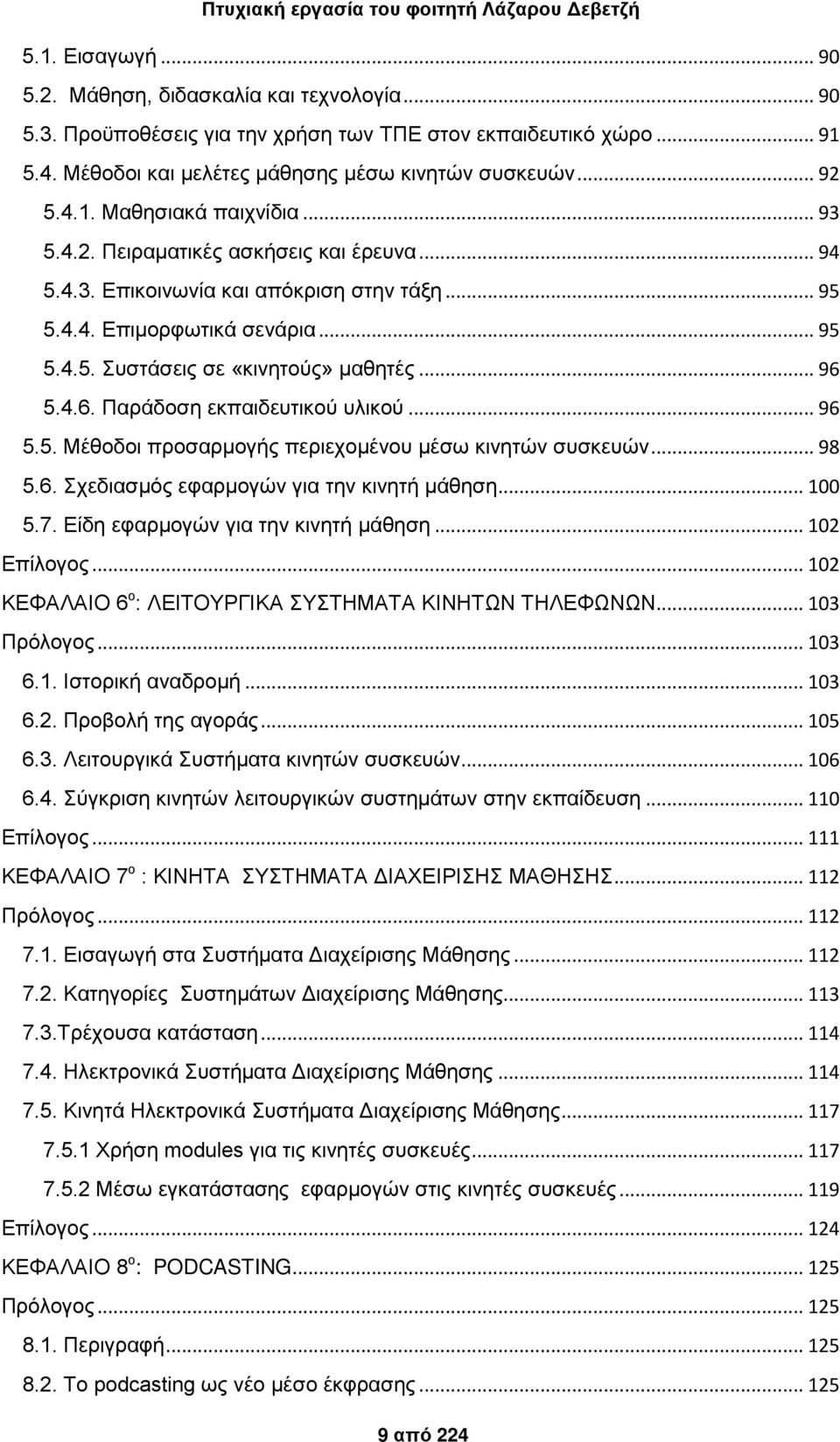 5.4.6. Παράδοση εκπαιδευτικού υλικού... 96 5.5. Μέθοδοι προσαρμογής περιεχομένου μέσω κινητών συσκευών... 98 5.6. Σχεδιασμός εφαρμογών για την κινητή μάθηση... 100 5.7.