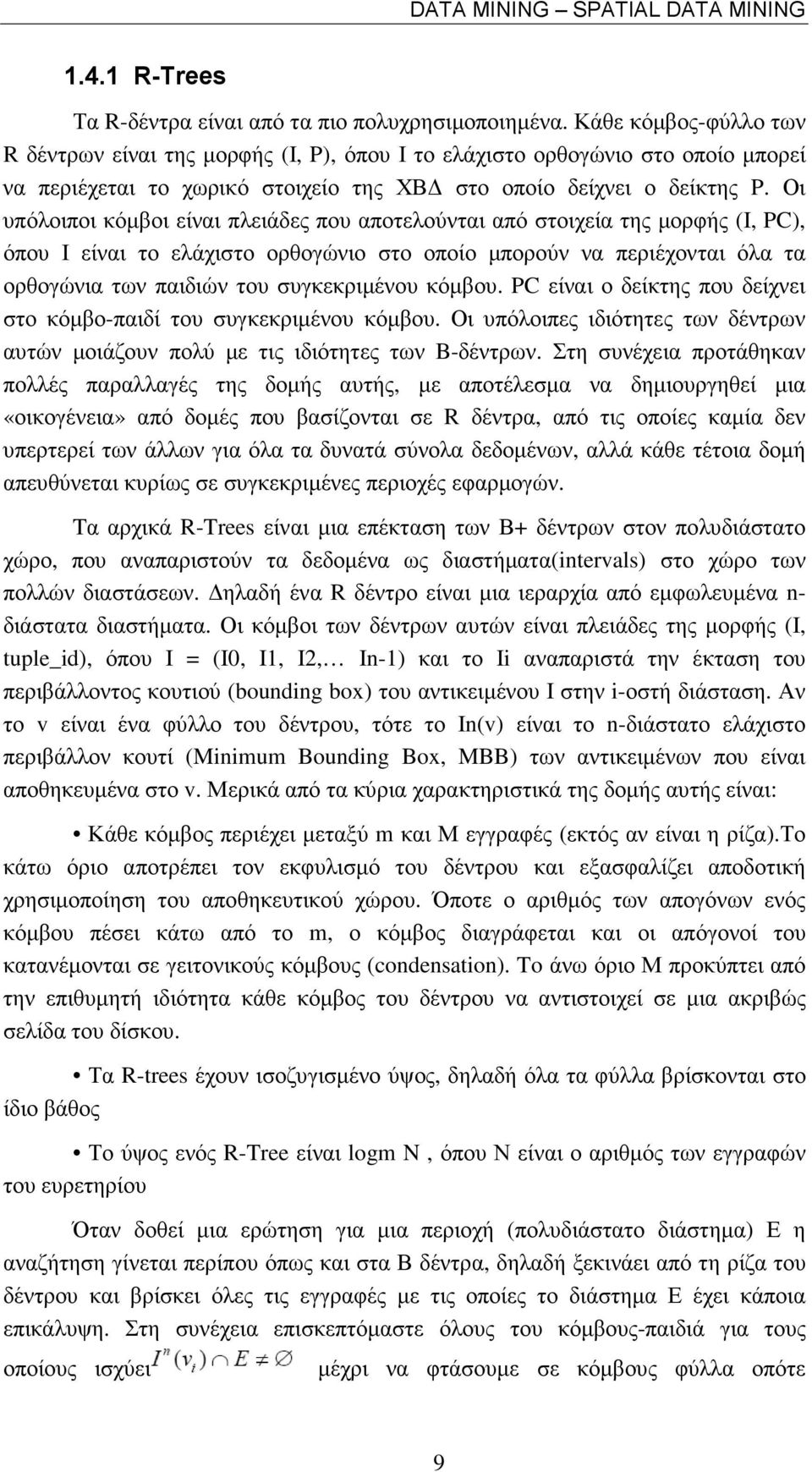 Οι υπόλοιποι κόµβοι είναι πλειάδες που αποτελούνται από στοιχεία της µορφής (Ι, PC), όπου Ι είναι το ελάχιστο ορθογώνιο στο οποίο µπορούν να περιέχονται όλα τα ορθογώνια των παιδιών του συγκεκριµένου