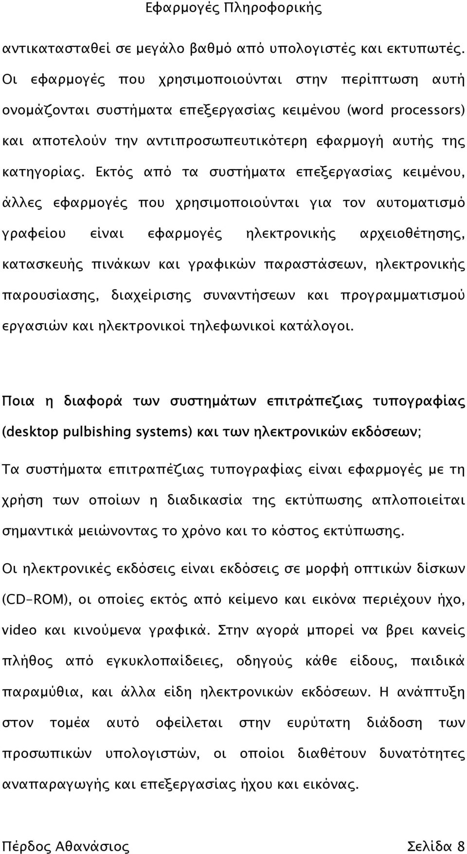 Εκτός από τα συστήµατα επεξεργασίας κειµένου, άλλες εφαρµογές που χρησιµοποιούνται για τον αυτοµατισµό γραφείου είναι εφαρµογές ηλεκτρονικής αρχειοθέτησης, κατασκευής πινάκων και γραφικών