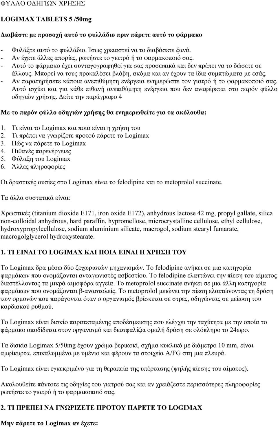 Μπορεί να τους προκαλέσει βλάβη, ακόμα και αν έχουν τα ίδια συμπτώματα με εσάς. - Aν παρατηρήσετε κάποια ανεπιθύμητη ενέργεια ενημερώστε τον γιατρό ή το φαρμακοποιό σας.