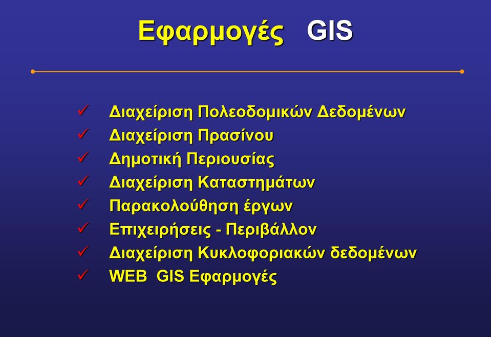 Καταστημάτων Παρακολούθηση έργων Επιχειρήσεις -