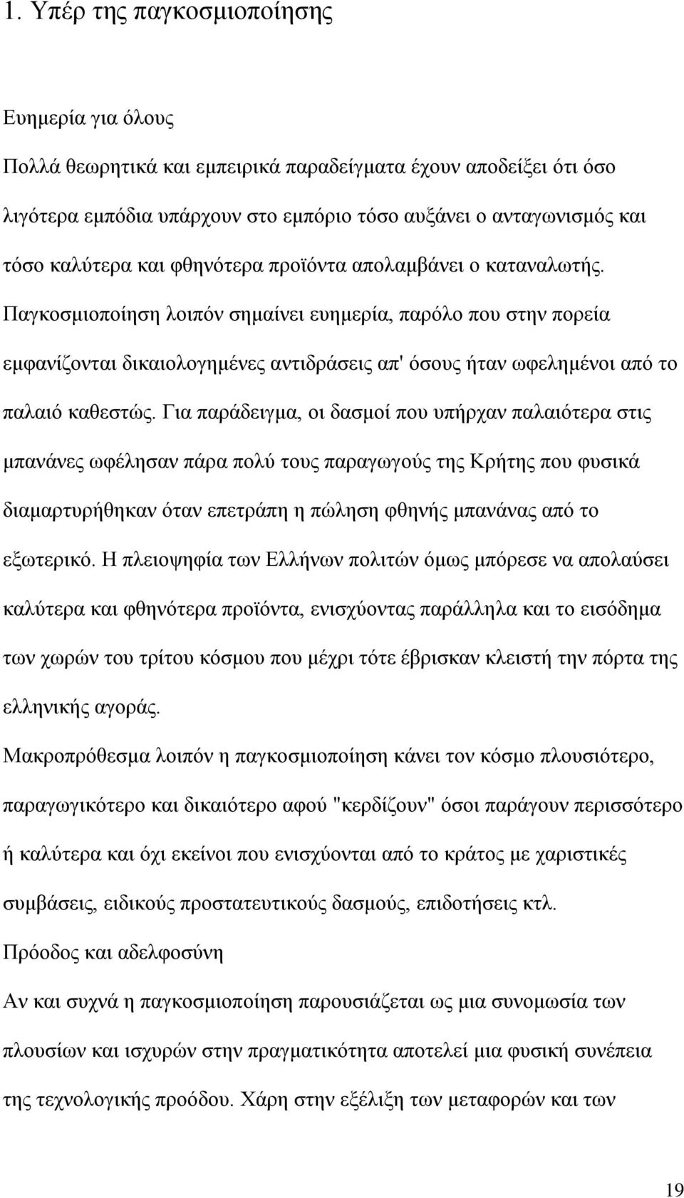 Παγκοσμιοποίηση λοιπόν σημαίνει ευημερία, παρόλο που στην πορεία εμφανίζονται δικαιολογημένες αντιδράσεις απ' όσους ήταν ωφελημένοι από το παλαιό καθεστώς.