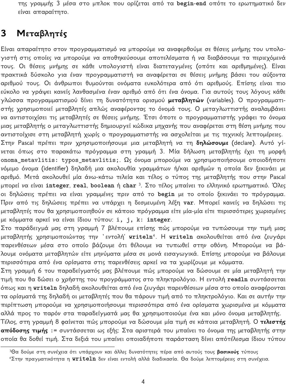 Οι θέσεις μνήμης σε κάθε υπολογιστή είναι διατεταγμένες (οπότε και αριθμημένες). Είναι πρακτικά δύσκολο για έναν προγραμματιστή να αναφέρεται σε θέσεις μνήμης βάσει του αύξοντα αριθμού τους.