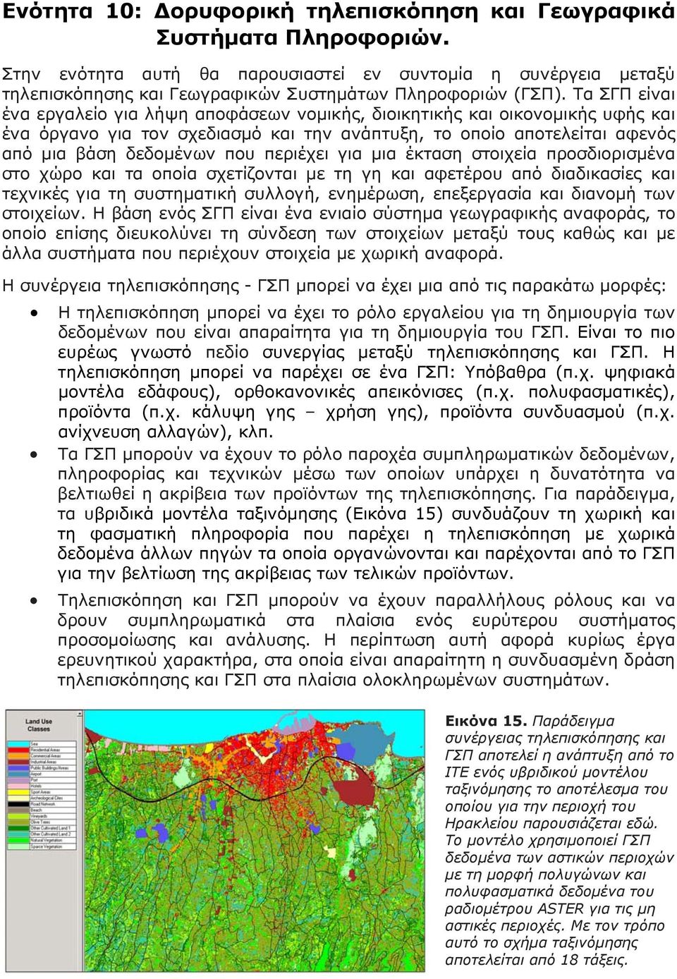 περιέχει για μια έκταση στοιχεία προσδιορισμένα στο χώρο και τα οποία σχετίζονται με τη γη και αφετέρου από διαδικασίες και τεχνικές για τη συστηματική συλλογή, ενημέρωση, επεξεργασία και διανομή των