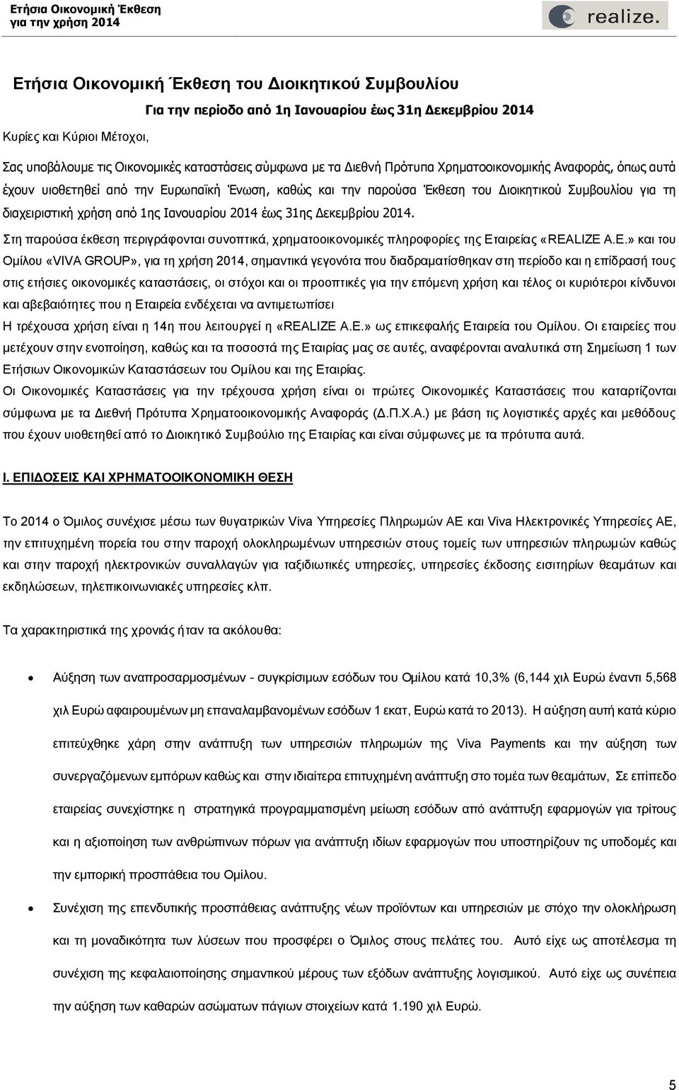 2014 έως 31ης Δεκεμβρίου 2014. Στη παρούσα έκθεση περιγράφονται συνοπτικά, χρηματοοικονομικές πληροφορίες της Ετ