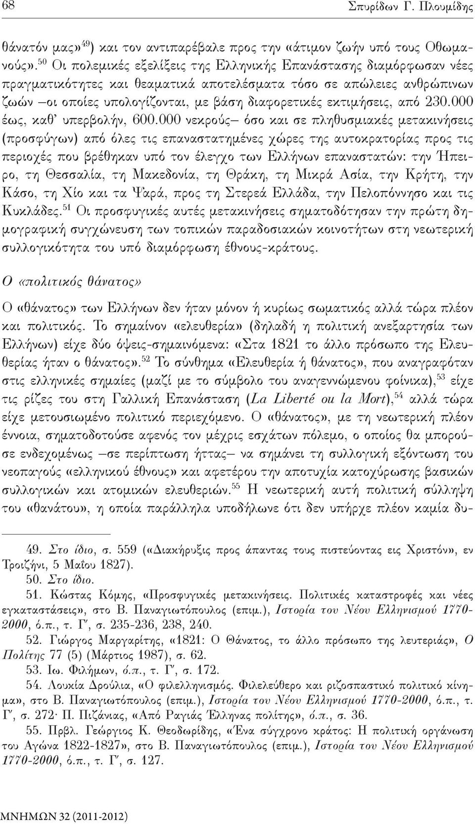 εκτιμήσεις, από 230.000 έως, καθ υπερβολήν, 600.