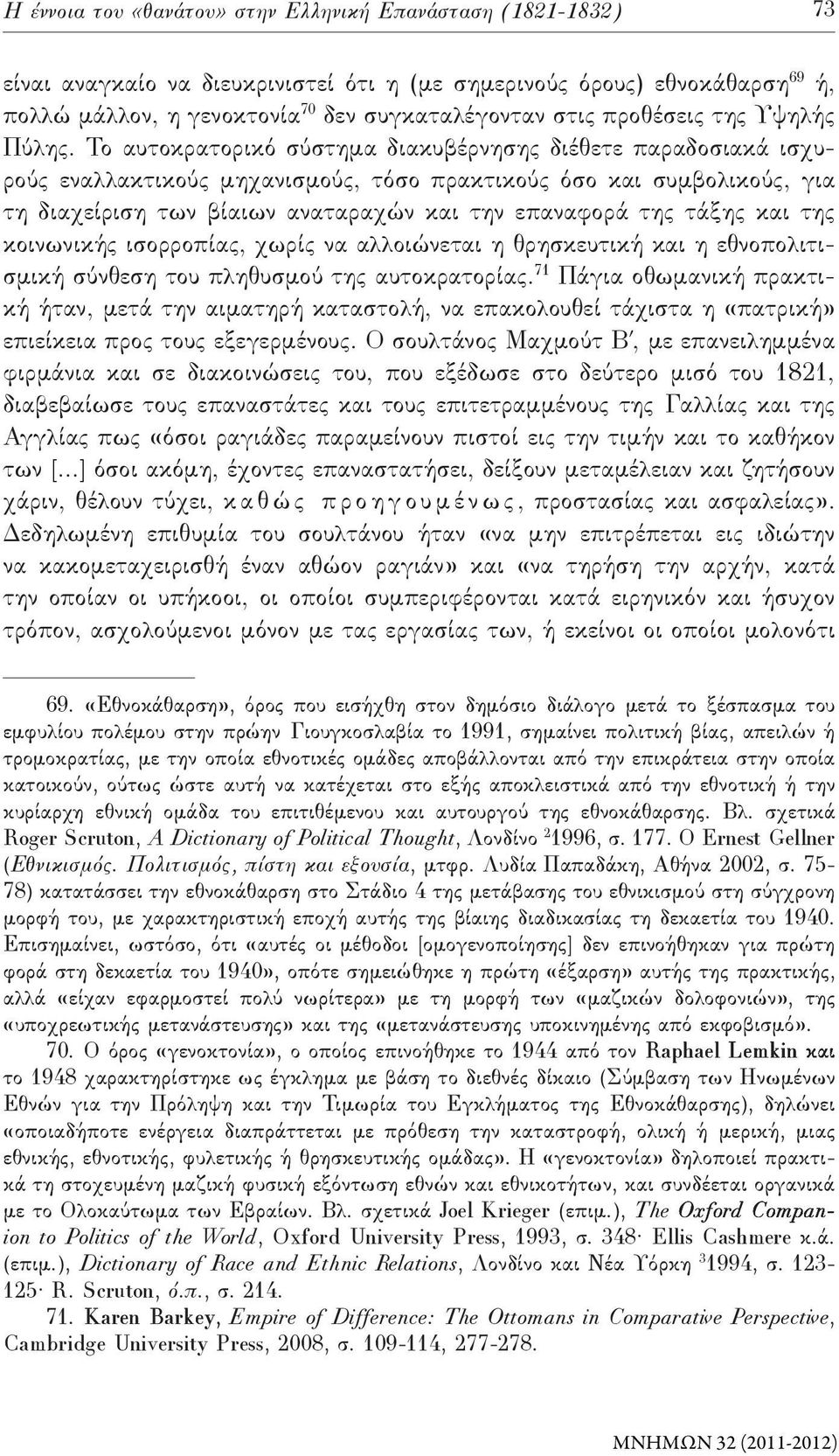 Το αυτοκρατορικό σύστημα διακυβέρνησης διέθετε παραδοσιακά ισχυρούς εναλλακτικούς μηχανισμούς, τόσο πρακτικούς όσο και συμβολικούς, για τη διαχείριση των βίαιων αναταραχών και την επαναφορά της τάξης