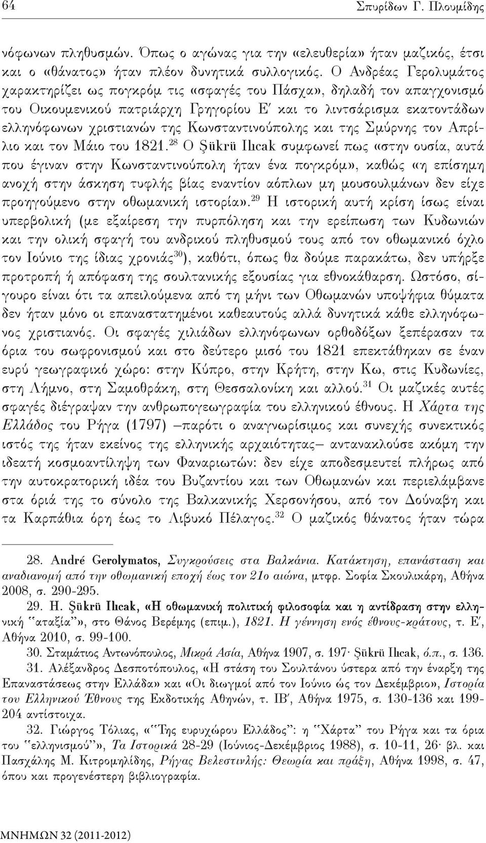 Κωνσταντινούπολης και της Σμύρνης τον Απρίλιο και τον Μάιο του 1821.