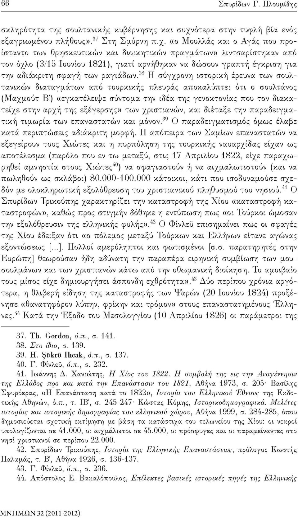 «ο Μουλλάς και ο Αγάς που προίσταντο των θρησκευτικών και διοικητικών πραγμάτων» λιντσαρίστηκαν από τον όχλο (3/15 Ιουνίου 1821), γιατί αρνήθηκαν να δώσουν γραπτή έγκριση για την αδιάκριτη σφαγή των