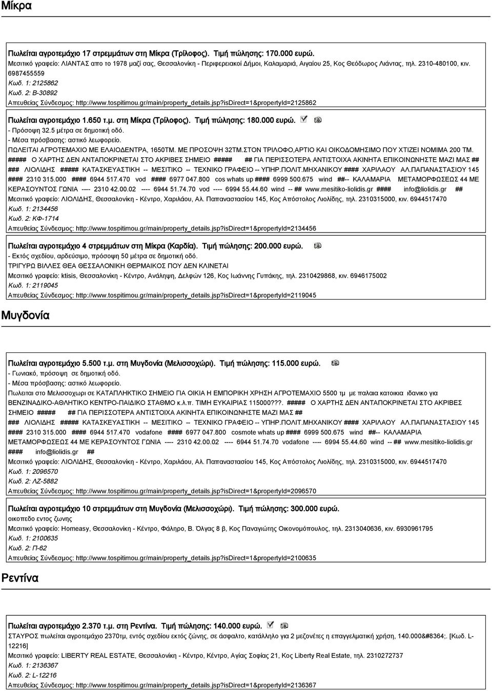 2: Β-30892 Απευθείας Σύνδεσμος: http://www.tospitimou.gr/main/property_details.jsp?isdirect=1&propertyid=2125862 Πωλείται αγροτεμάχιο 1.650 τ.μ. στη Μίκρα (Τρίλοφος). Τιμή πώλησης: 180.000 ευρώ.