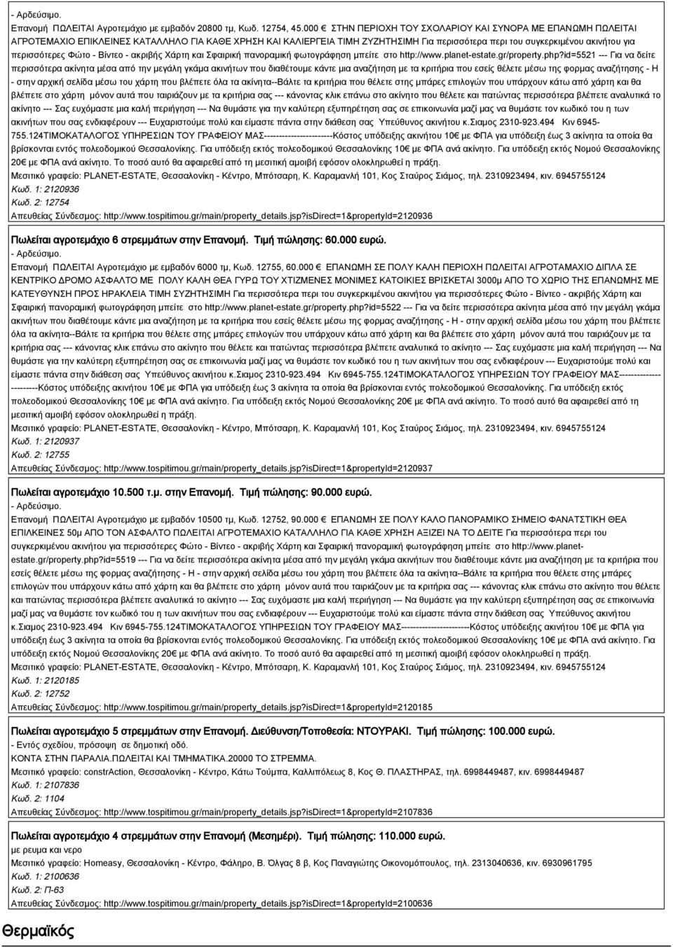 περισσότερες Φώτο - Βίντεο - ακριβής Χάρτη και Σφαιρική πανοραμική φωτογράφηση μπείτε στο http://www.planet-estate.gr/property.php?