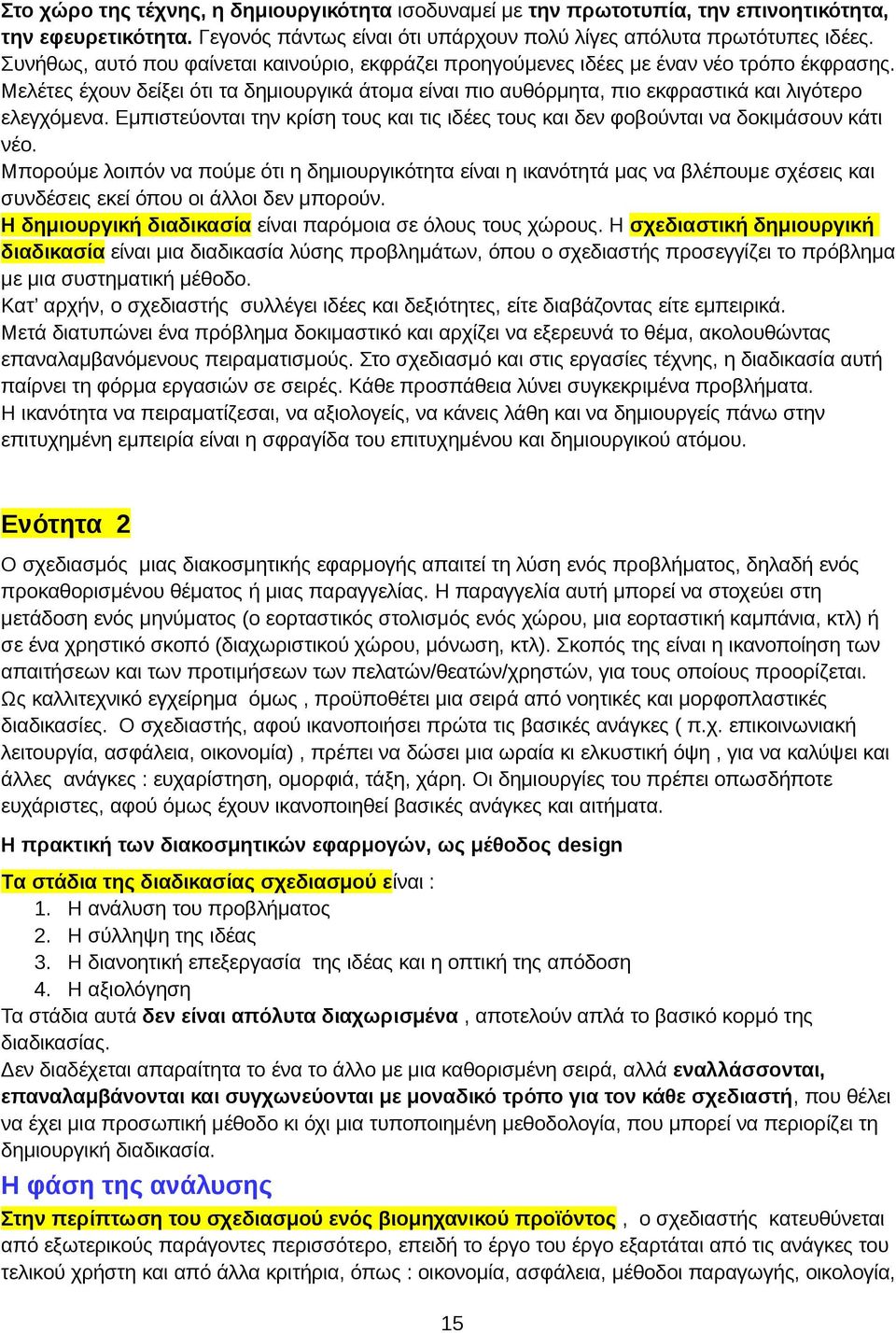 Εμπιστεύονται την κρίση τους και τις ιδέες τους και δεν φοβούνται να δοκιμάσουν κάτι νέο.