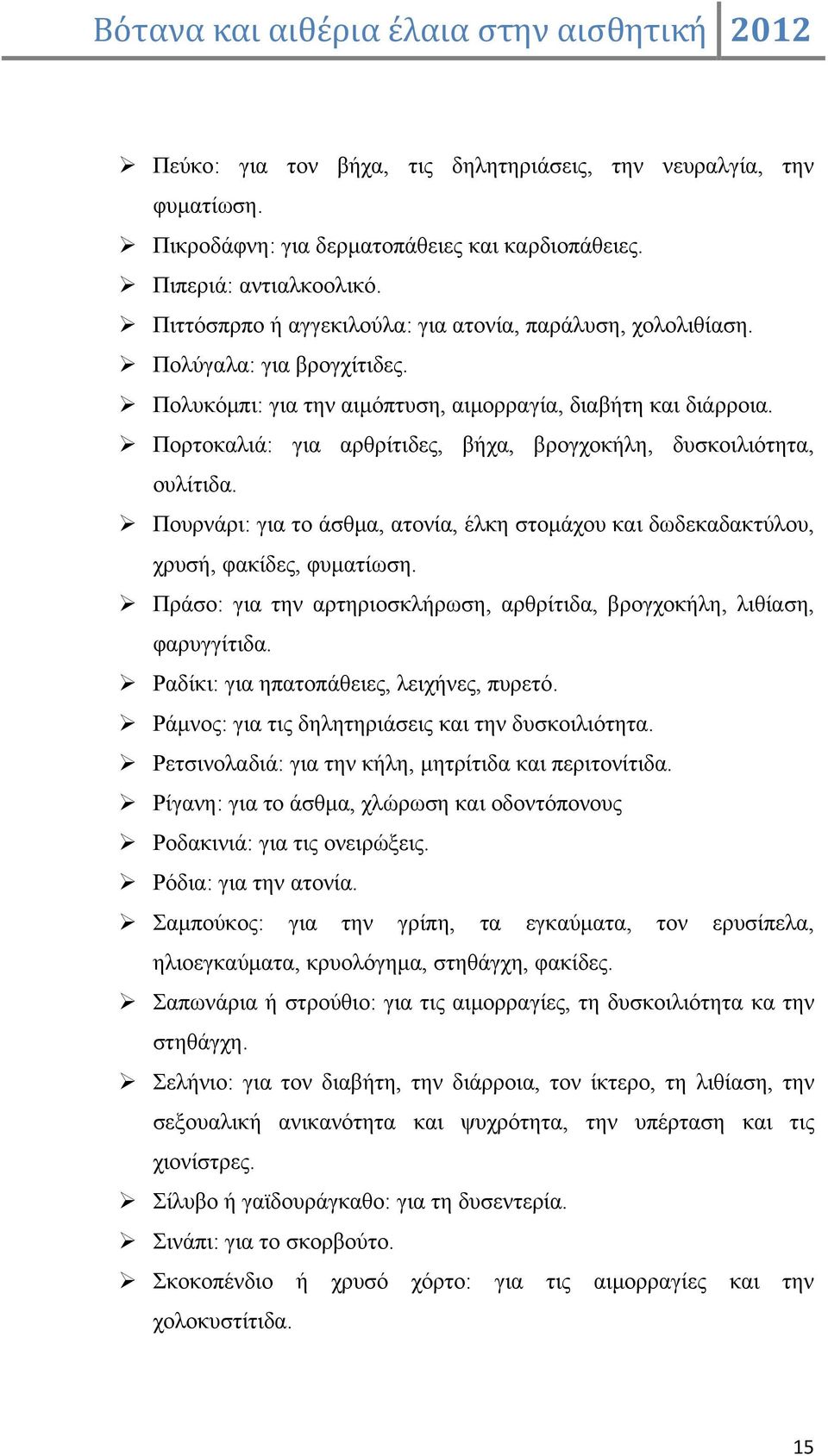 Πορτοκαλιά: για αρθρίτιδες, βήχα, βρογχοκήλη, δυσκοιλιότητα, ουλίτιδα. Πουρνάρι: για το άσθμα, ατονία, έλκη στομάχου και δωδεκαδακτύλου, χρυσή, φακίδες, φυματίωση.